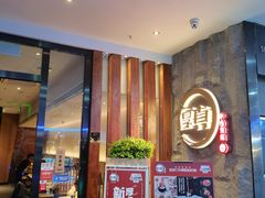 门面-厚贞日式烤肉(龙之梦店)