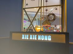 -谢蟹浓(西铁营万达店)