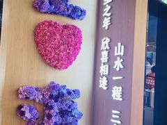 -素满香·全民食养自助(长宁龙之梦店)