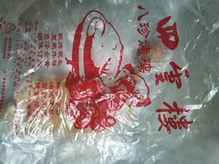 -四云楼烤鸡店(吉庆街店)