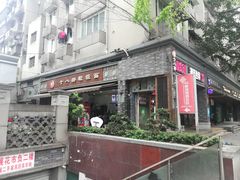 门面-蒋六十八梯眼镜面(渝中店)