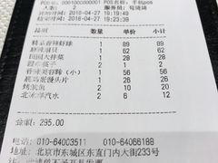 账单-胡大饭馆 24h(簋街总店)