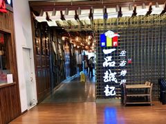 -一品诚记烤肉(大连柏威年购物中心店)
