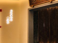 -泰钰丰烤鸭.天津菜(开发区店)