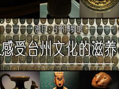 -台州博物馆
