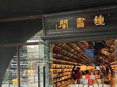 -钟书阁