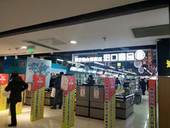 -综合保税区进口商品直销中心(新百店)