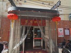 -博多新记·粤菜(复兴店)