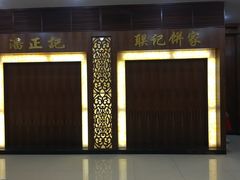 -联记饼家(S82佛山一环高速辅路店)