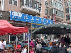 -北三沙家烧麦(北头道街店)