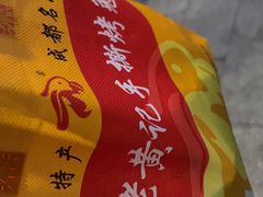 -老黄记手撕烤兔(玉林街店)