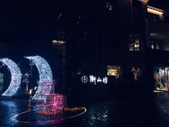 -徐家汇源景区-衡山坊