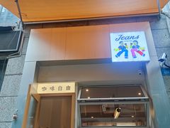 -Jeans Coffee牛仔裤咖啡