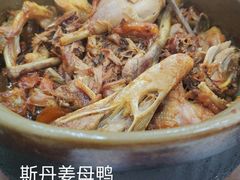 -斯丹姜母鸭·古法干香(涂门街总店)