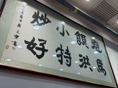 -清真·马洪小炒泡馍馆(钟楼回民街店)