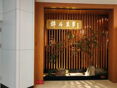 -锦府盐帮·李宅(领展购物广场中关村店)