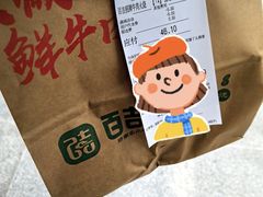 -穆得·老周家牛肉烧饼(普利街店)