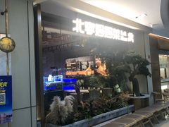 -北李妈妈菜·海肠捞饭(高新万达店)