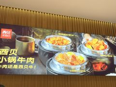 -西贝(上海新梅广场店)