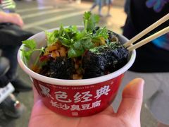 -黑色经典臭豆腐·湖南特产(步行街店)