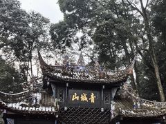 -青城山