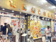 门面-凤城礼记鱼翅海鲜酒家(新马路总店)