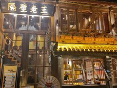 -木王宴语·野生鲜菌火锅(玉河店)