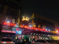 -永红源·啤酒烧烤海鲜大排档(台柳路店)
