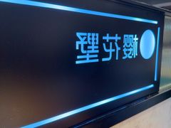 -樱花墅朝鲜族风味餐厅(厦门街创始店)