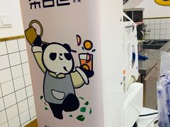-茶百道(太平门直街店)