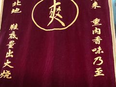 -宝光熏肉鞋底火烧(新街口店)