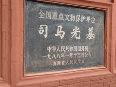 -司马温公祠