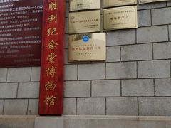 -抗战胜利纪念堂博物馆