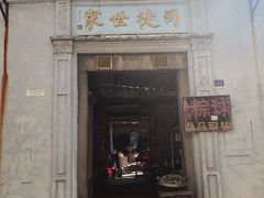 门面-司徒世家·兵马司林粽球(牌坊街店)