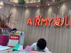 点击看大图 -爱儿美儿童摄影(奥森公园店)