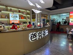 -芭夯兔·兔肉汤锅(新都店)