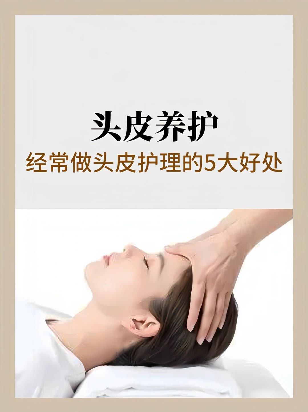 头皮养护小知识