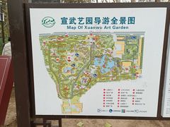 -宣武艺园