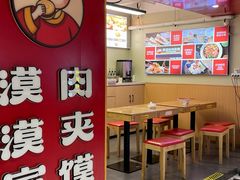 -漠漠家·凉皮·中式汉堡(中山公园店)
