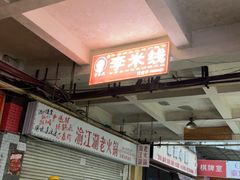 -李米线(武陵路店)