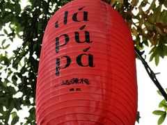 -山城巷传统风貌区