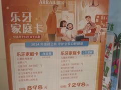 -瑞尔齿科(时代诊所)