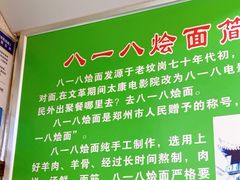 -清真八一八烩面馆(德化步行商业街店)