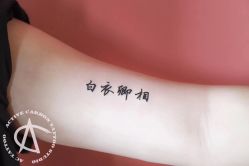清新-AC TATTOO 纹身