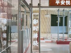 -杭州平安悦坊 PAFC LIVING
