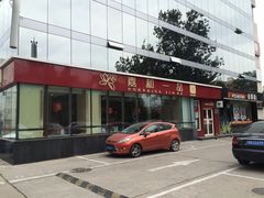门面-嘉和一品粥(魏公村店)