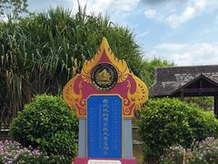 -中国科学院西双版纳热带植物园