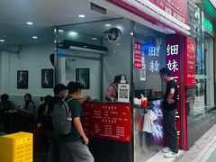 -细妹五香牛杂(步行街店)