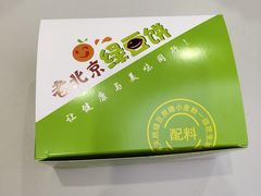 -老北京绿豆饼(解放路店)