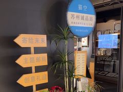 -猫的天空之城概念书店(苏州诚品店)